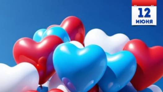 С Днём России!  💙🤍❤️ День России 12 июня