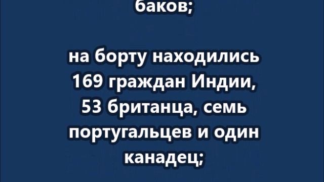 Что известно о крушении самолёта в Индии