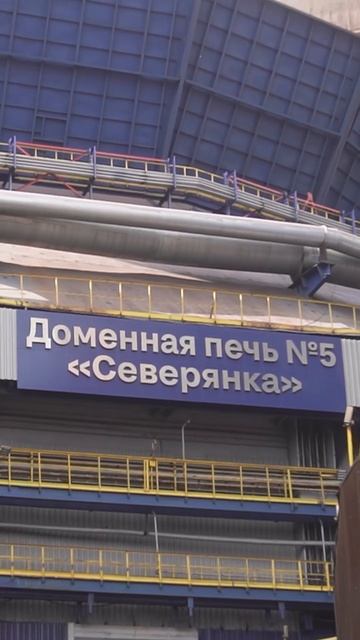Как делают СТАЛЬ на Череповецком Металлургическом Комбинате - скоро на каналах Константин ПРО