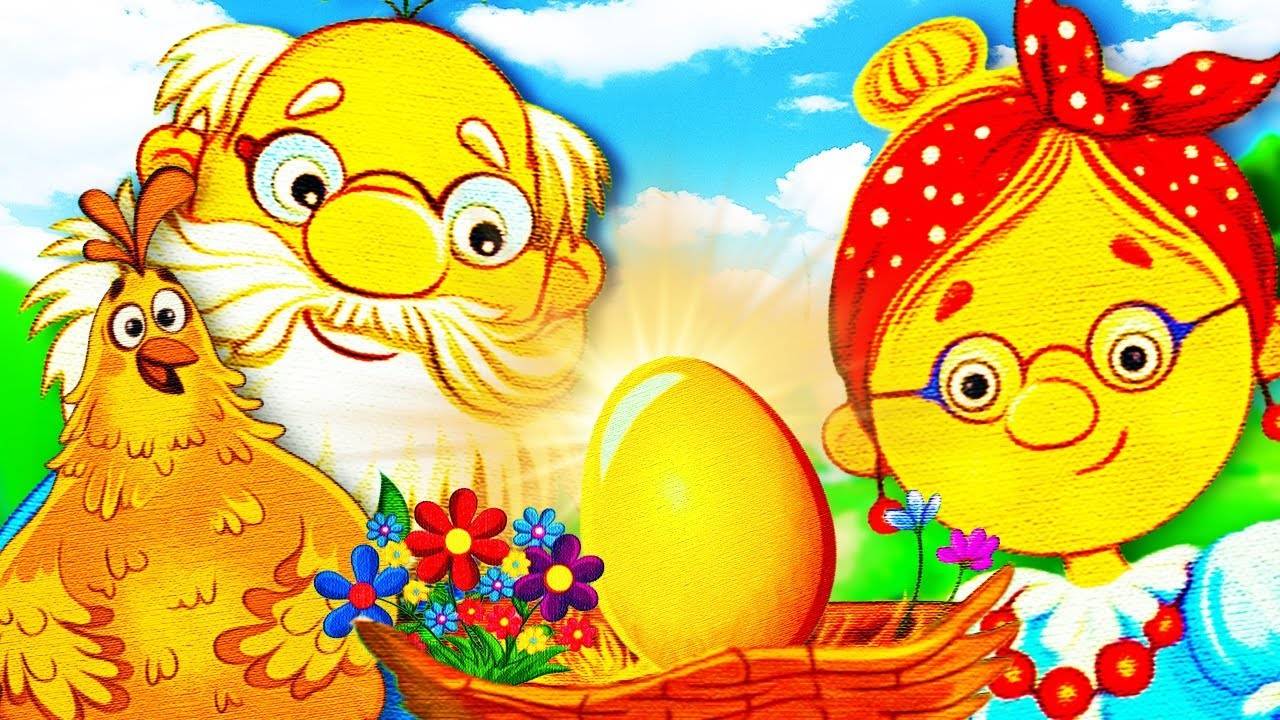 СКАЗКА ПРО КУРОЧКУ РЯБУ. МУЛЬТИК ДЛЯ ДЕТЕЙ