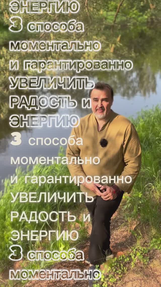 ТРИ способа увеличения радости и энергии