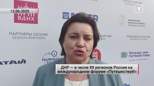 🇷🇺 Донбасс впервые представил свой туристический потенциал на международном форуме «Путешествуй!»