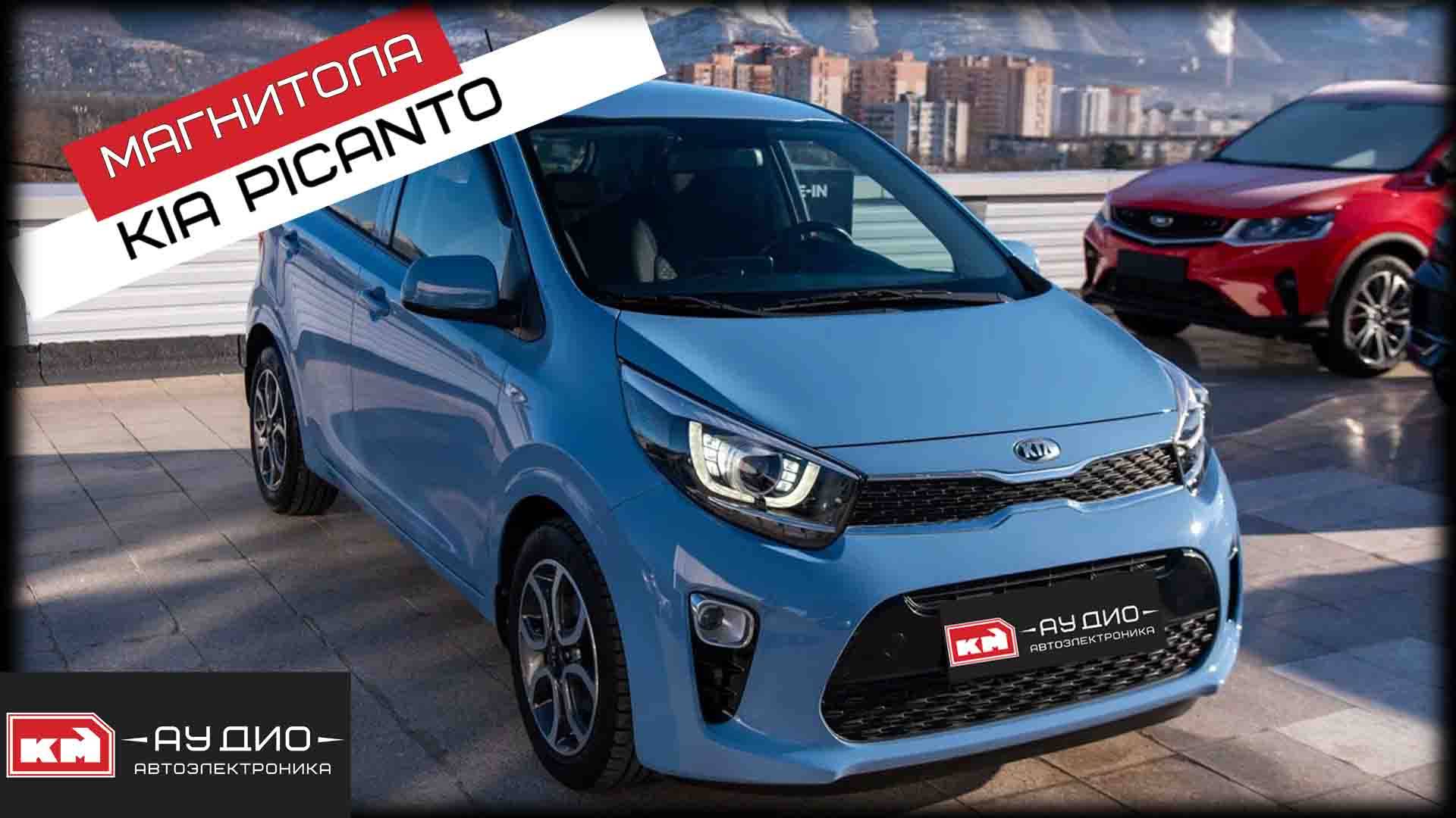 Kia Picanto / Андроид магнитола с 2К экраном