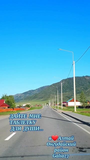 Алтай Онгудайский район