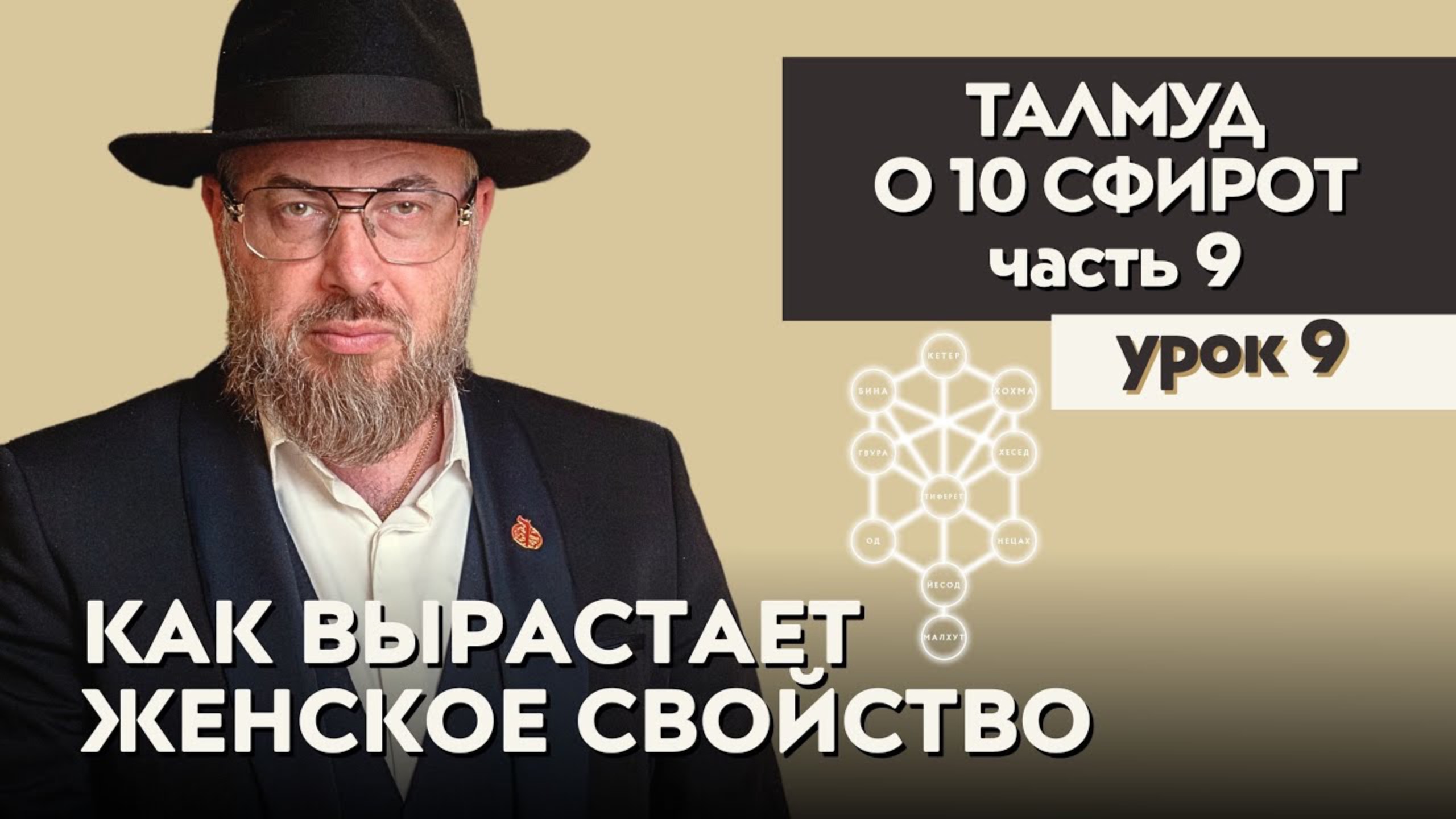 Женское свойство в каббале:  почему нельзя просветлеть быстро