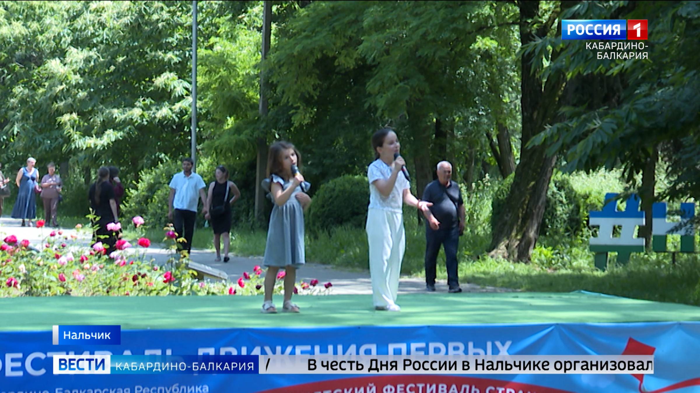В честь Дня России в Нальчике организовали детский праздник