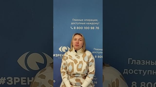 Отзыв после лазерной коррекции зрения в клинике "Зрение 2100", 88001009876