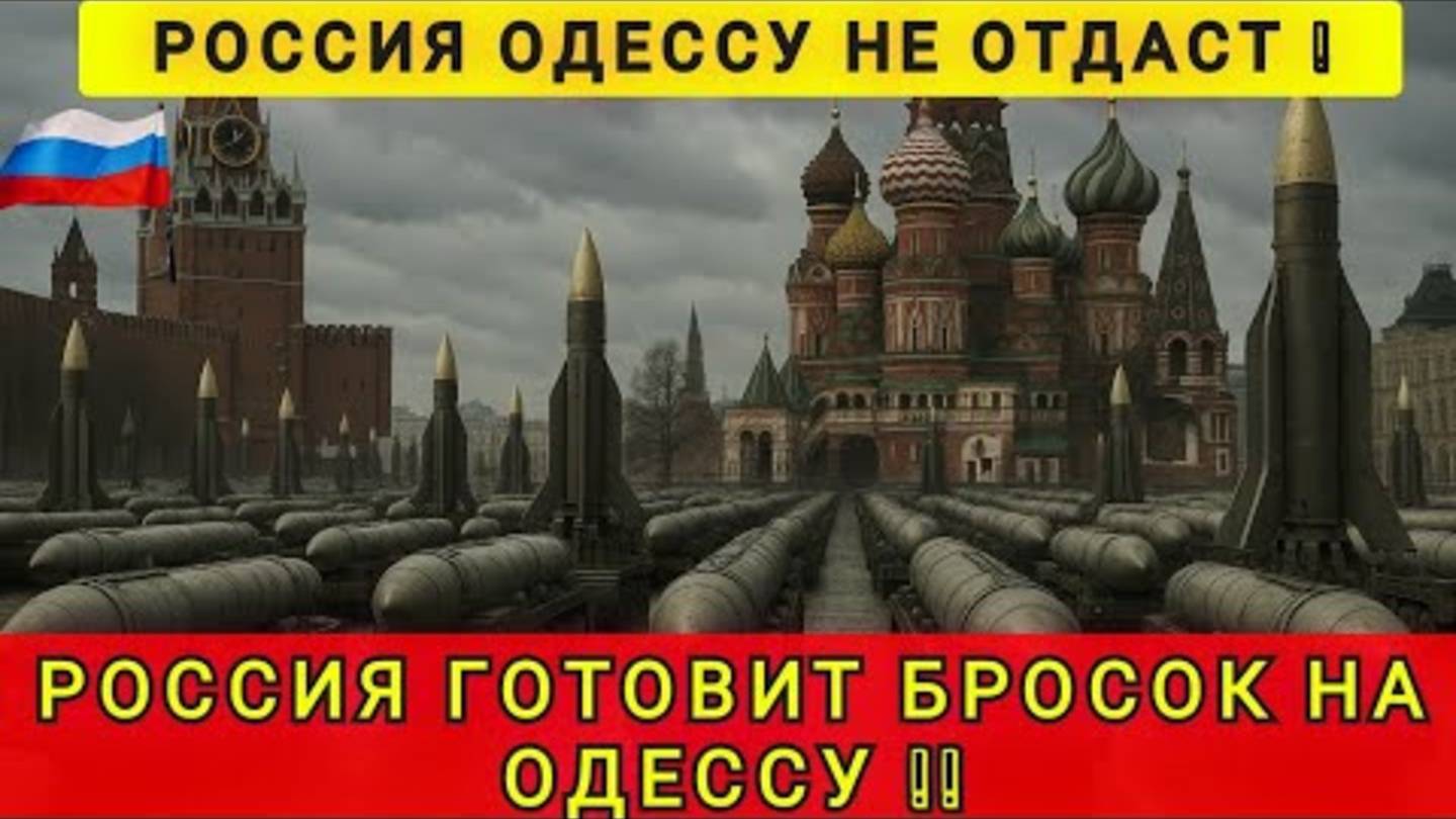 ЧТО БУДЕТ С ОДЕССОЙ ❓ РОССИЯ ОДЕССУ НЕ ОТДАСТ ❗
