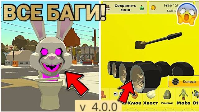 😱 СТРАННЫЕ БАГИ В ЧИКЕН ГАН! _ Chicken Gun БАГИ 🐔