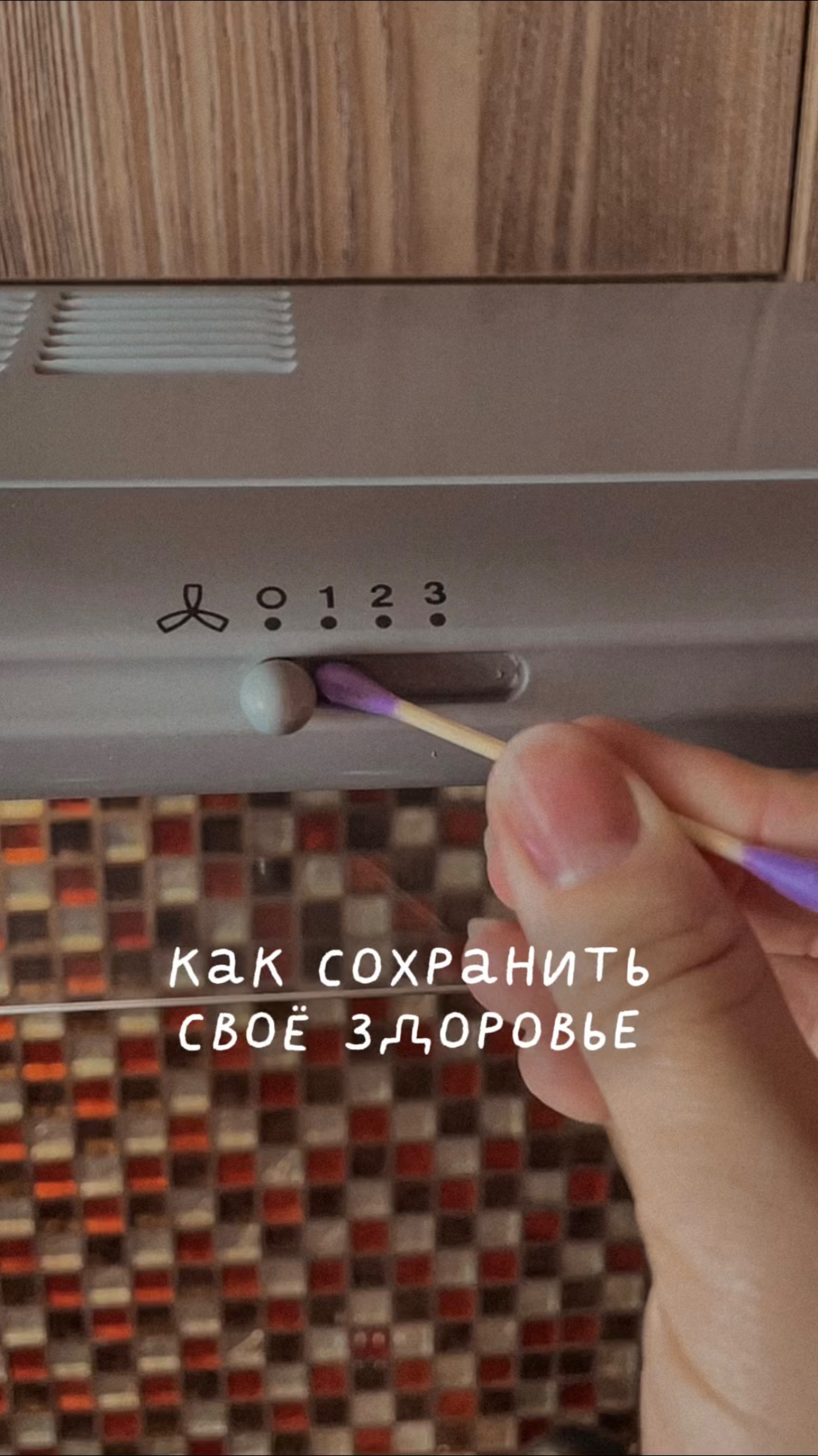 Как сохранить здоровье
