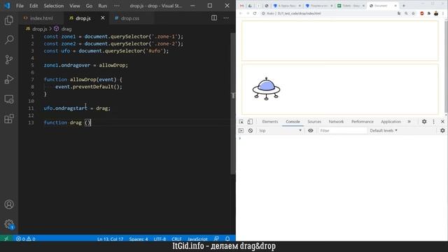 Перетягивание элементов ( drag & drop) на JavaScript