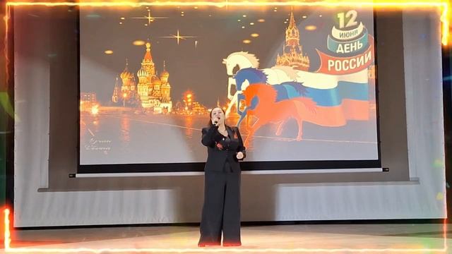 Концерт "День России"