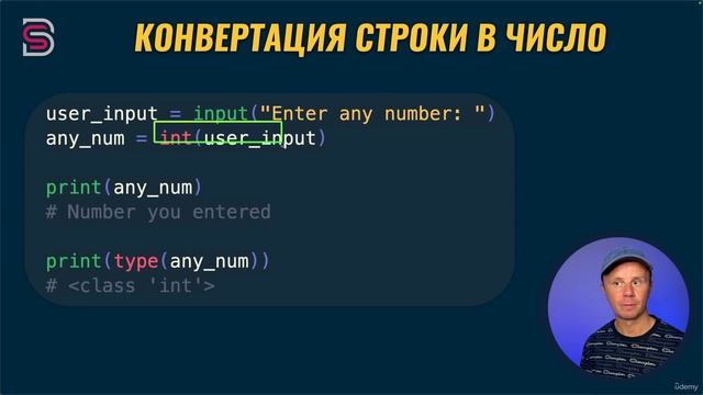 38. Целые числа - int.