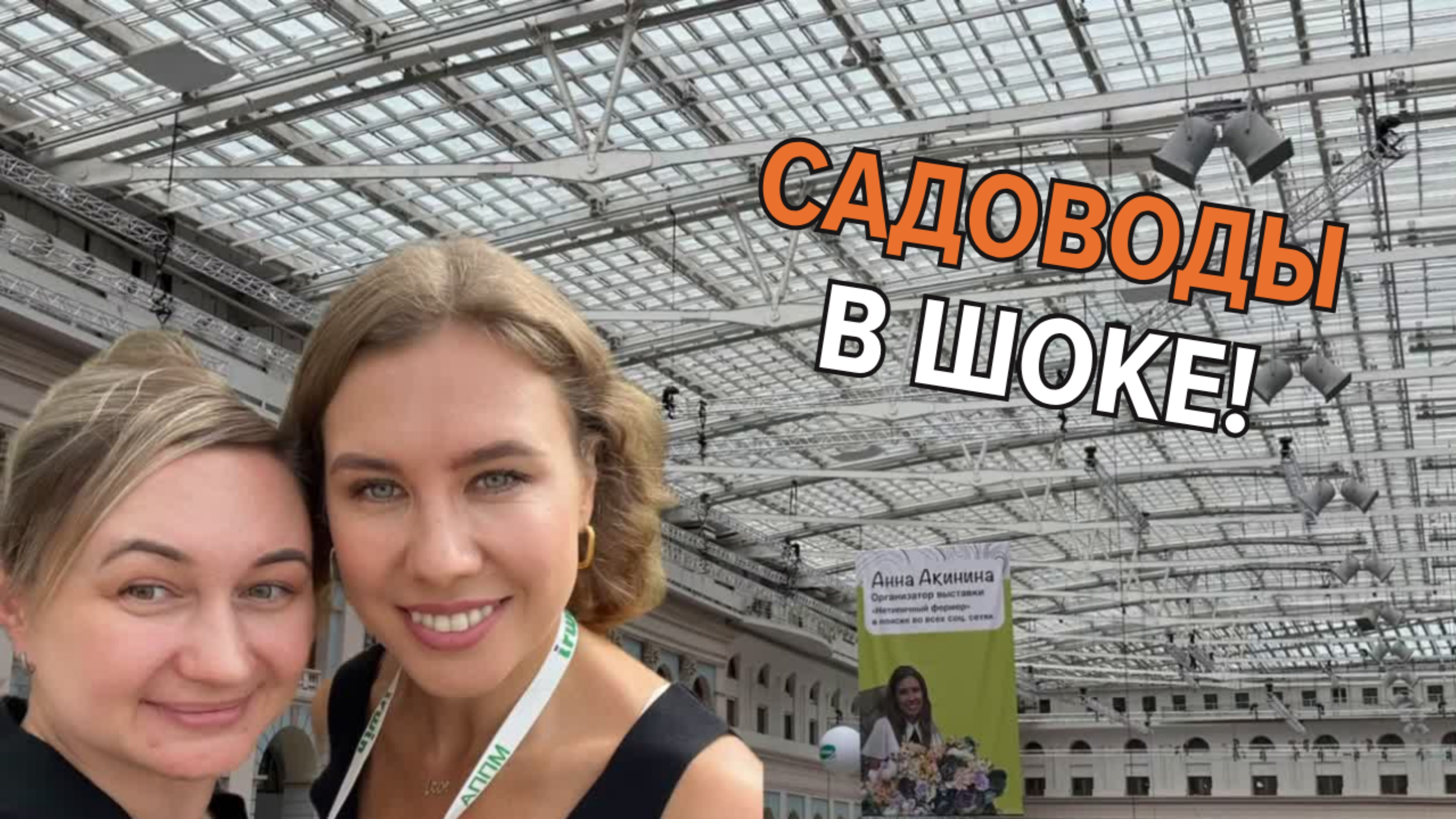 Анна Акинина собрала всех: что было на выставке “Нетипичный садовод”