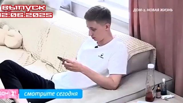 Дом-2 Новая жизнь  7593 день 12 июня смотреть онлайн 12.06.25 дневной вечерний ночной эфир свежие