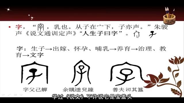 01 导论 武汉大学 说文解字