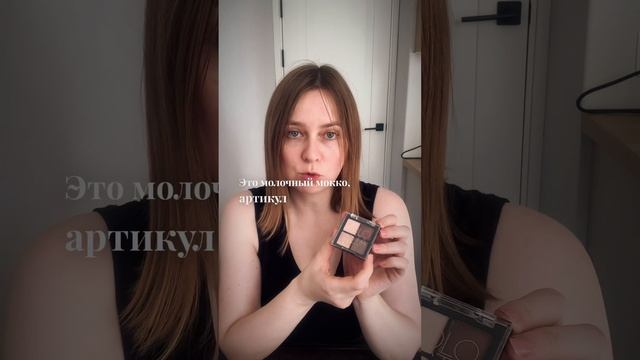 Палетка теней