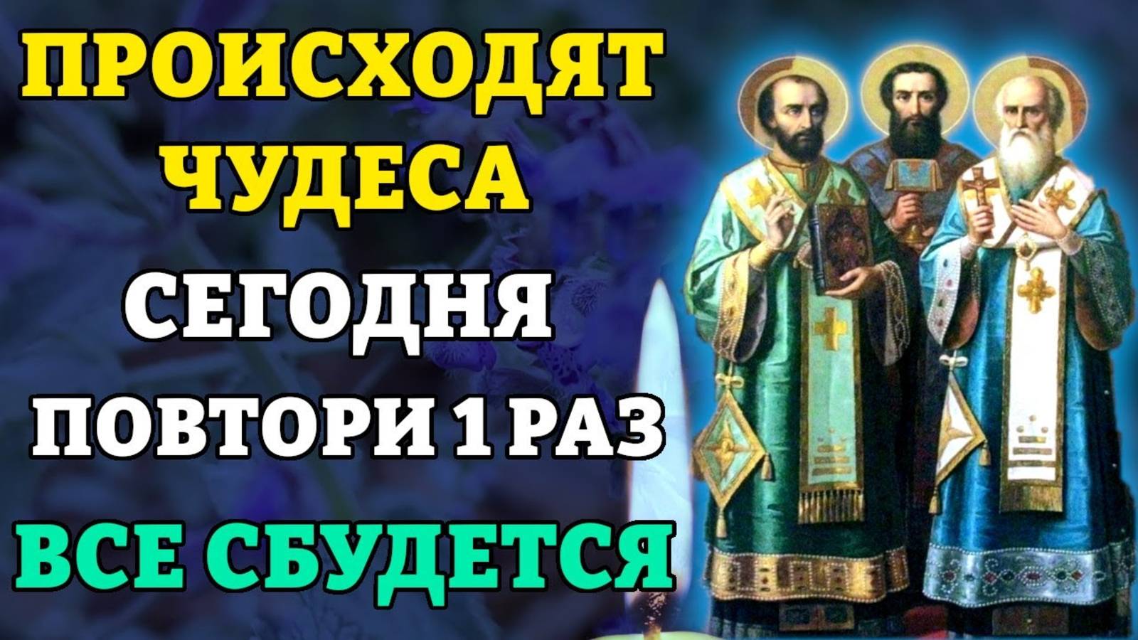 ВКЛЮЧИ 1 РАЗ! ЧУДО СЛУЧИТСЯ, ВСЁ СБУДЕТСЯ! Молитва за сына. Православие