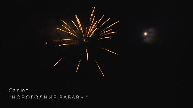 RB63 Новогодние забавы  (1,2"   1,5" х 63)