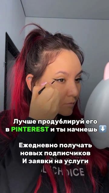 начни продвигаться на pinterest и получай ежедневный трафик и продажи на автомате