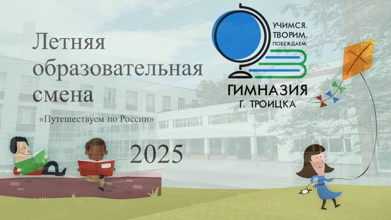 Лето 2025 1 смена