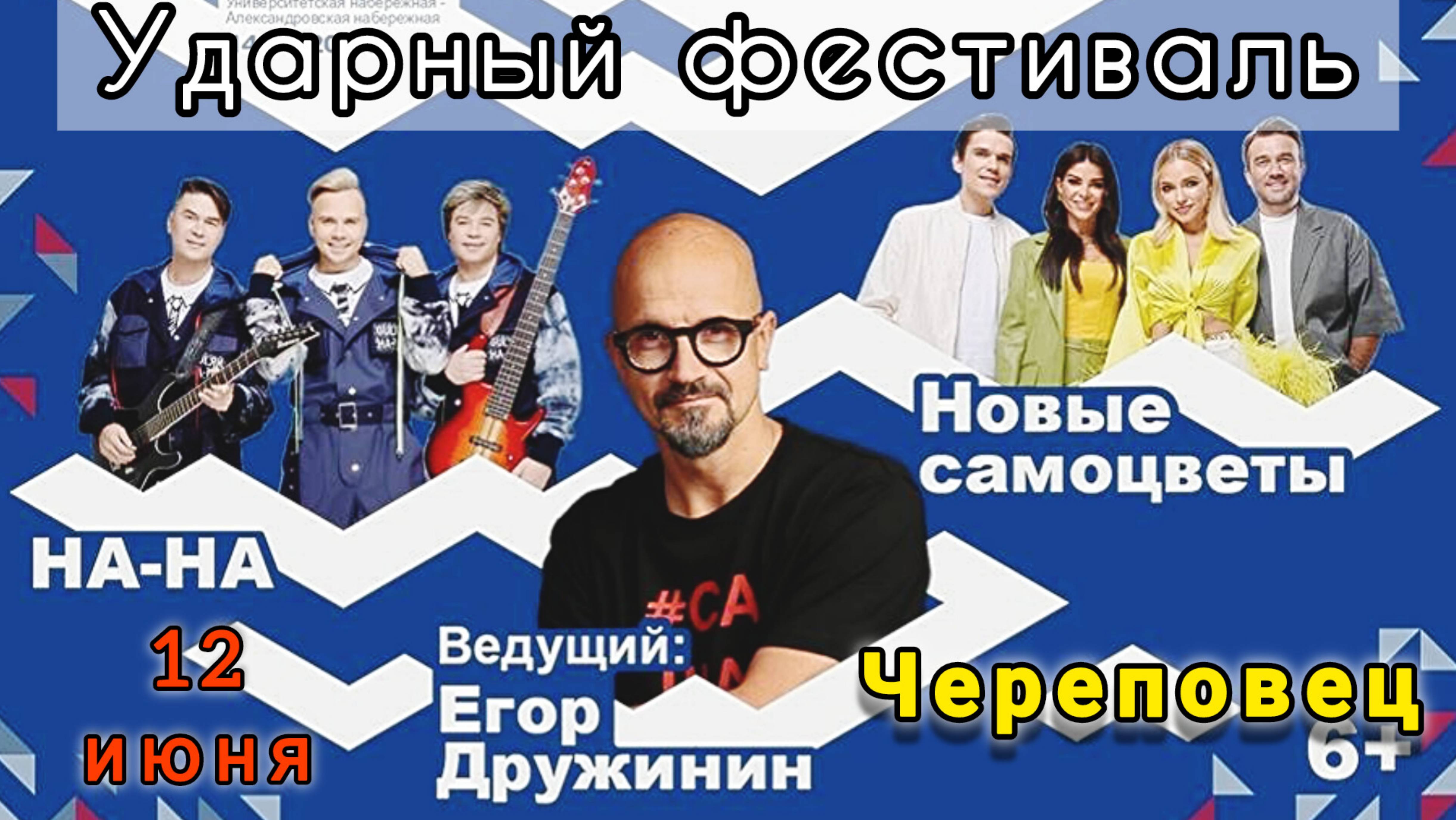 Ударный фестиваль в День России