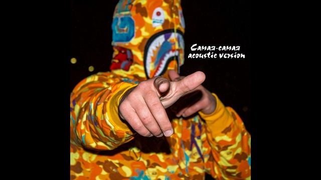 Тот самый трек из tiktok ( Последний Самурай - Самая-самая акустическая версия )