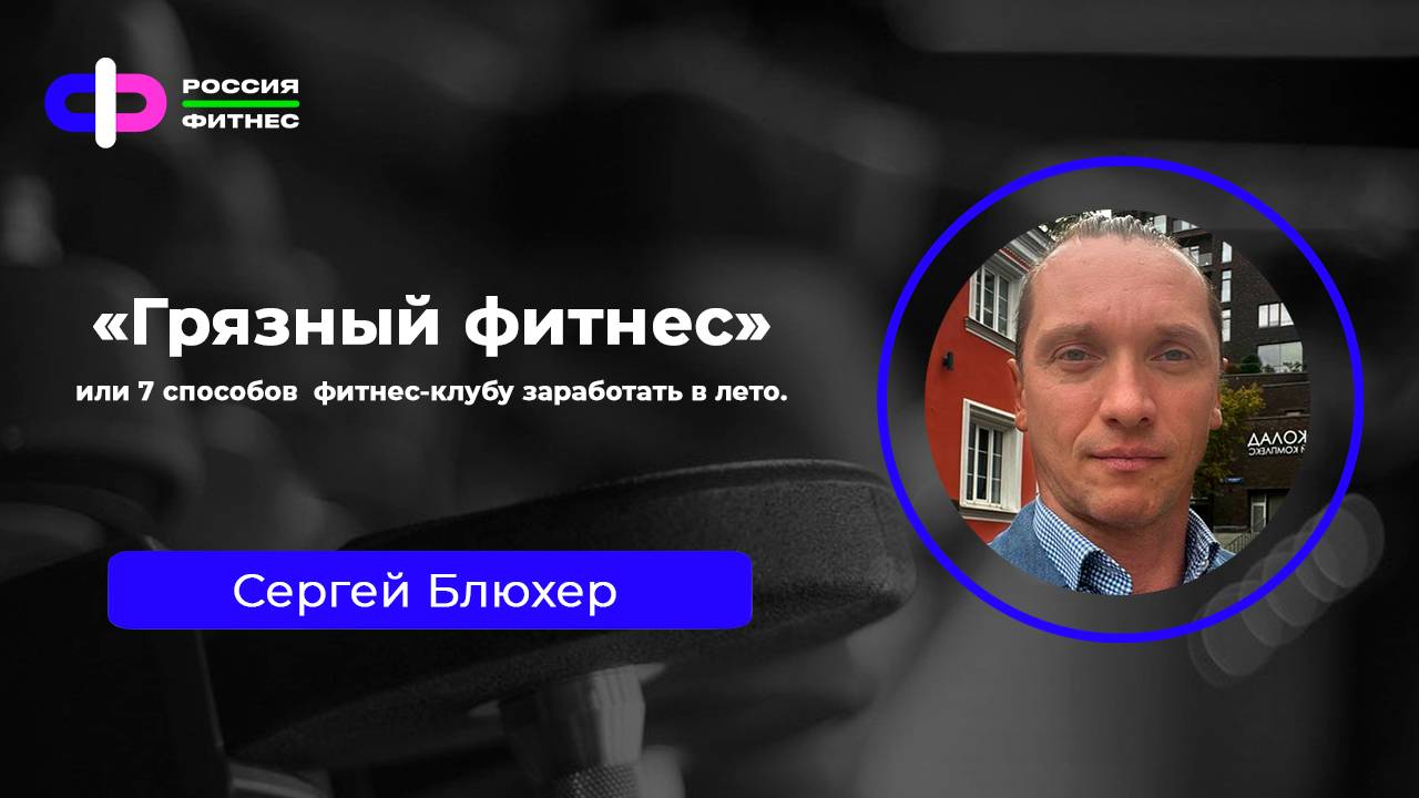 Эфир 10.06 Эксперт:  Сергей Блюхер