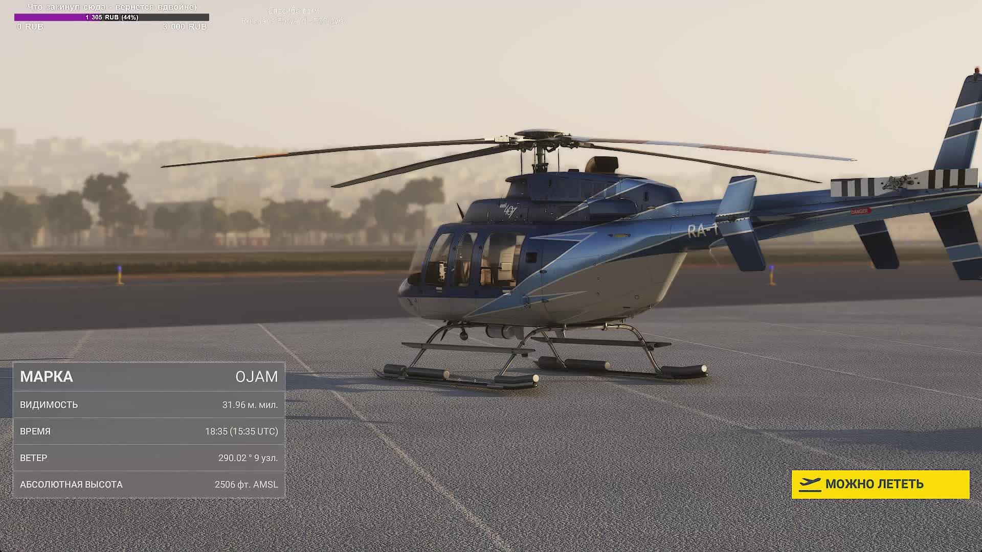 MFS2020. Амман (Иордания) - Иерусалим. Bell 407
