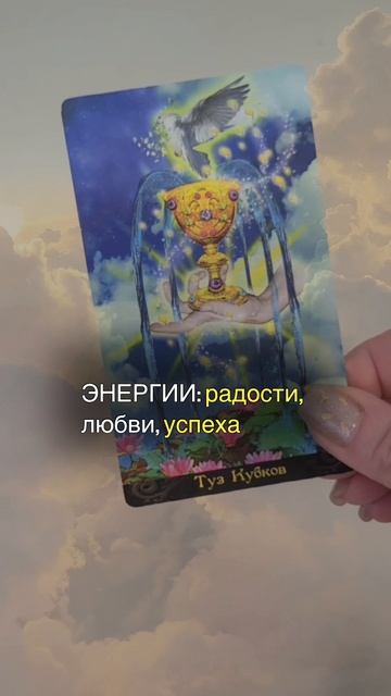 СОВЕТ ОТ КАРТ ТАРО НА 12.06.2025