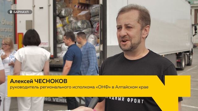 Из Барнаула отправлен очередной гуманитарный груз в зону СВО и новые российские регионы