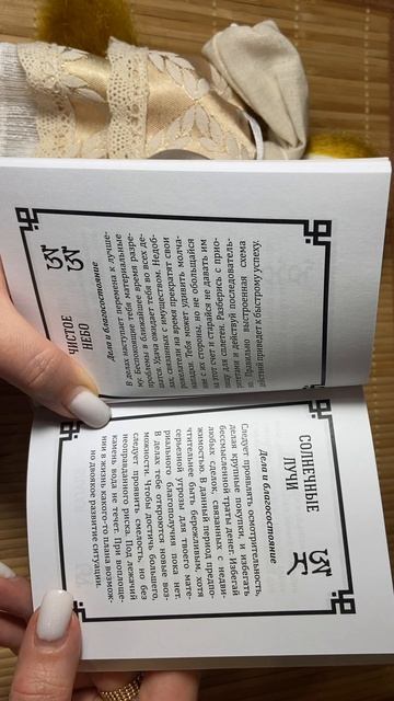 Задай вопрос книге предсказаний 🍏🍏🍏
