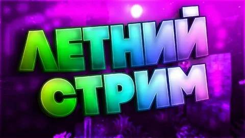 Играю в Майнкрафт (Сервер Funtime) И в Роблокс (Grow a garden и другое)