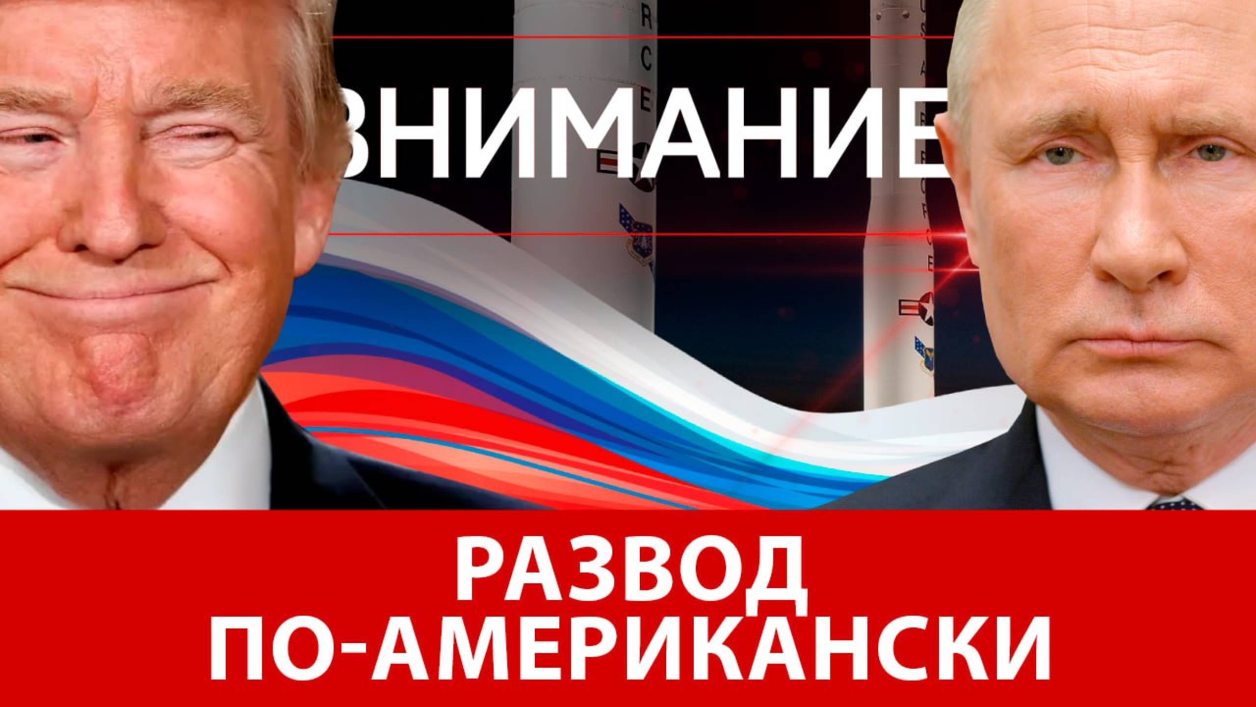 США обещают России дружбу после войны на Украине