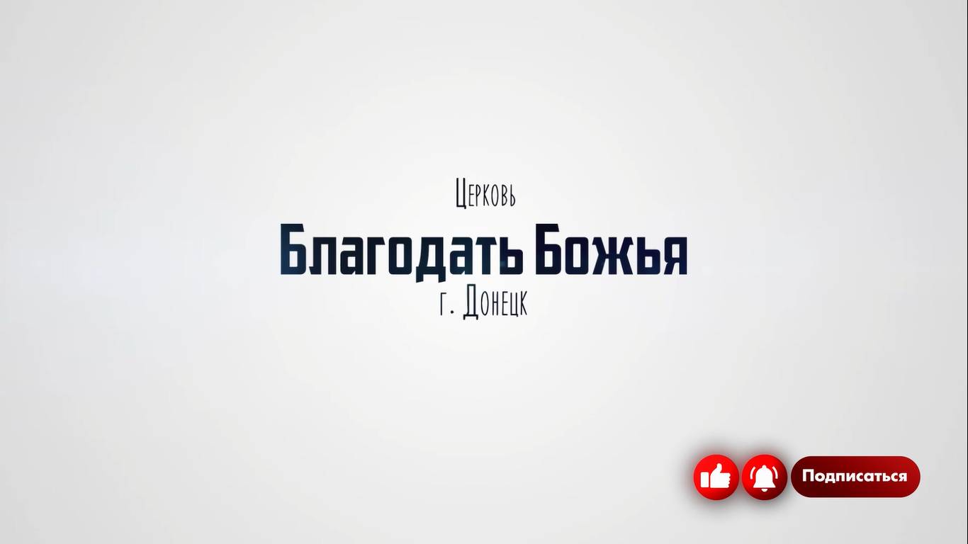 Пасхальное служение / 20.04.2025