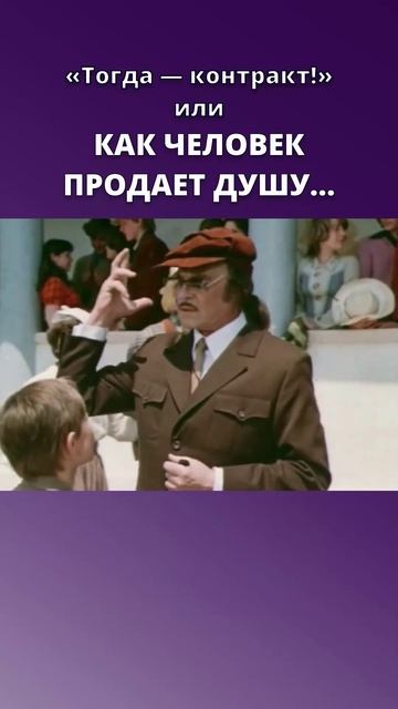 Как человек продает Душу...