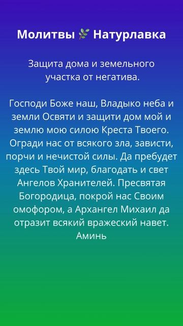 Защита дома и земельного участка от негатива.