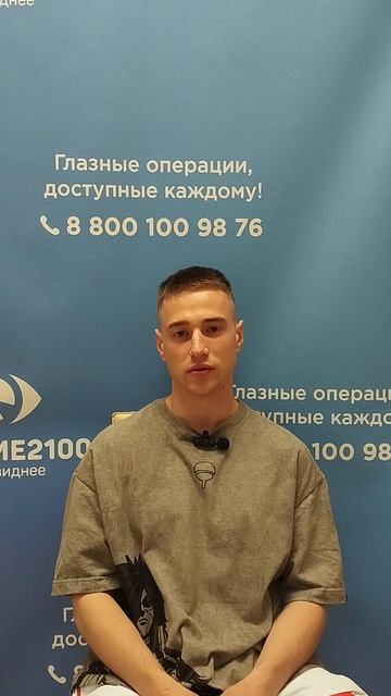Отзыв после лазерной коррекции зрения в клинике "Зрение 2100", 88001009876