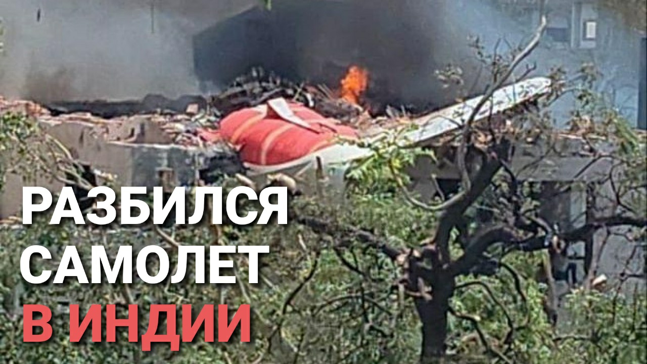 Пассажирский самолет разбился в Индии. Момент крушения попал на камеру