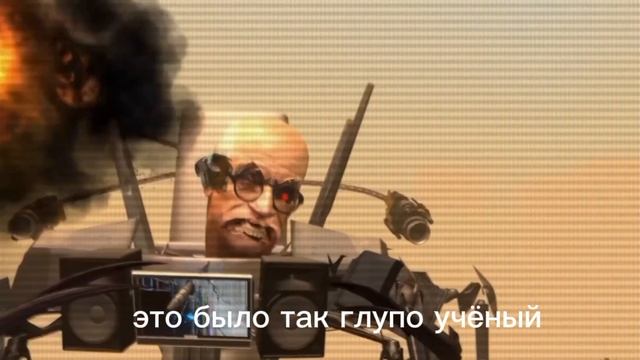 скибиди туалет что если альянс выиграл эту войну в 65 серии озвучка