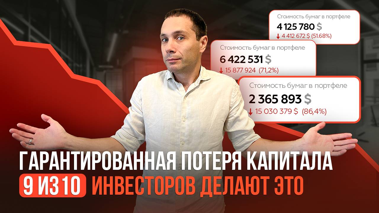 Главные правила инвестирования: вы обязаны избежать эти 7 ошибок
