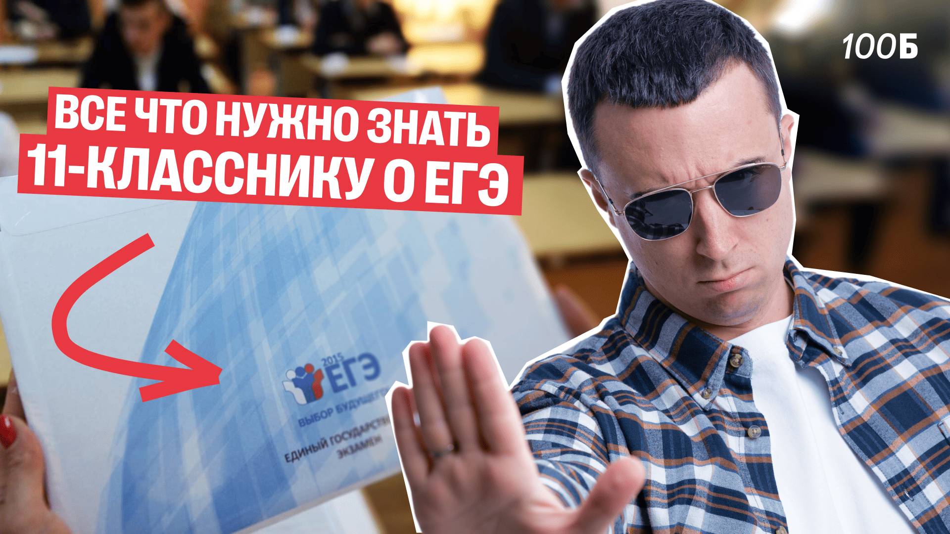 Все что нужно знать 11-класснику о ЕГЭ по физике | Саня Эбонит
