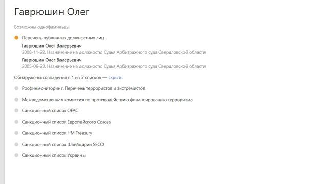 Контур.Призма – проверка физлиц