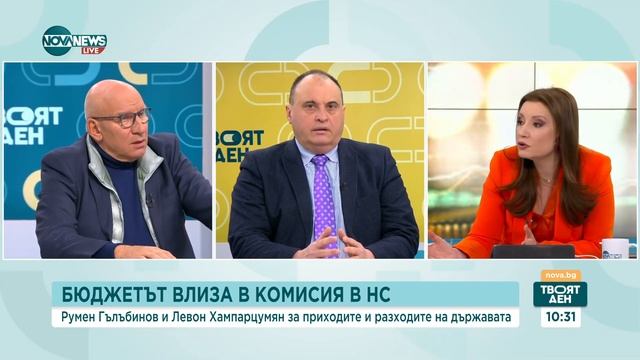 Хампарцумян и Гълъбинов не виждат рискове в Бюджет 2025