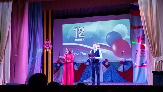 Муромцево 12 июня 2025г День РОССИИ!!!