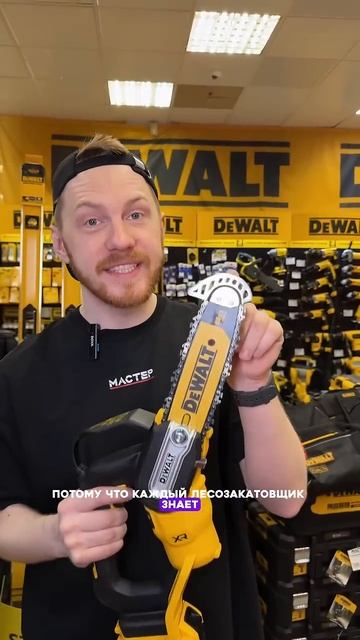 Пила цепная аккумуляторная #dewalt #аккумуляторнаяпила