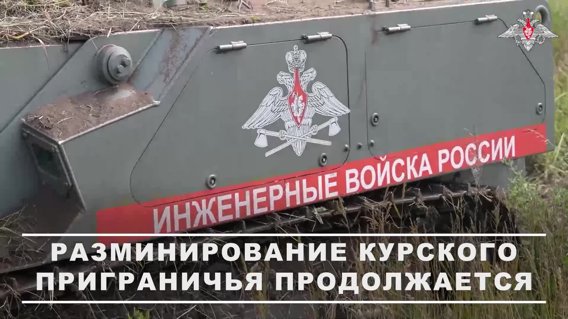 🧨 Саперы группировки «Север» разминируют Курское приграничье