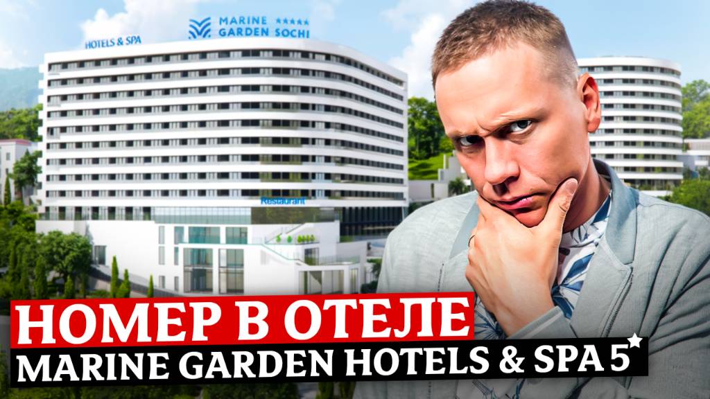 Полный обзор! Номер в действующем отеле "Marine Garden Hotels & Spa 5* (Марина Гарден)"