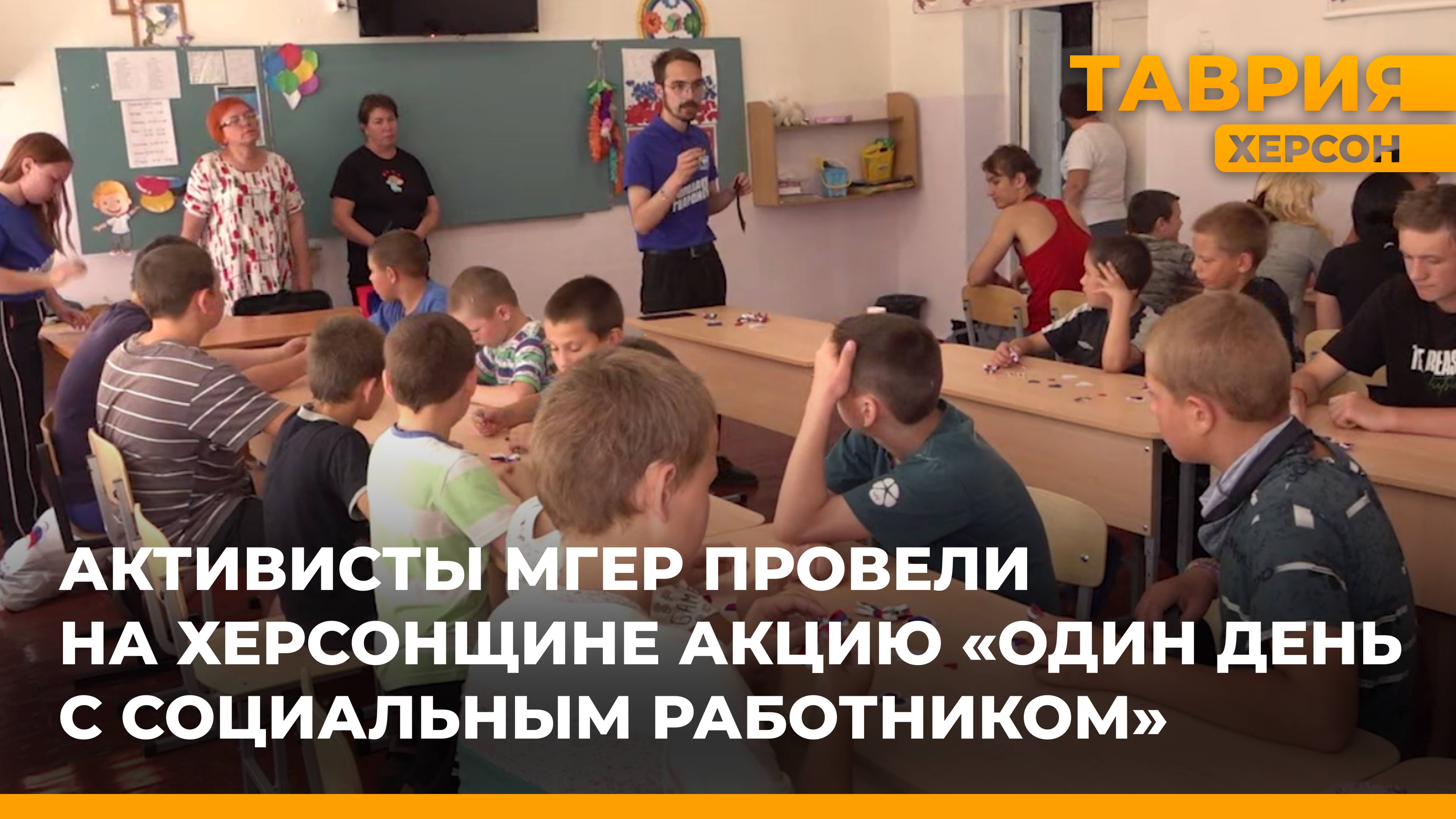 Активисты МГЕР провели на Херсонщине акцию "Один день с социальным работником"