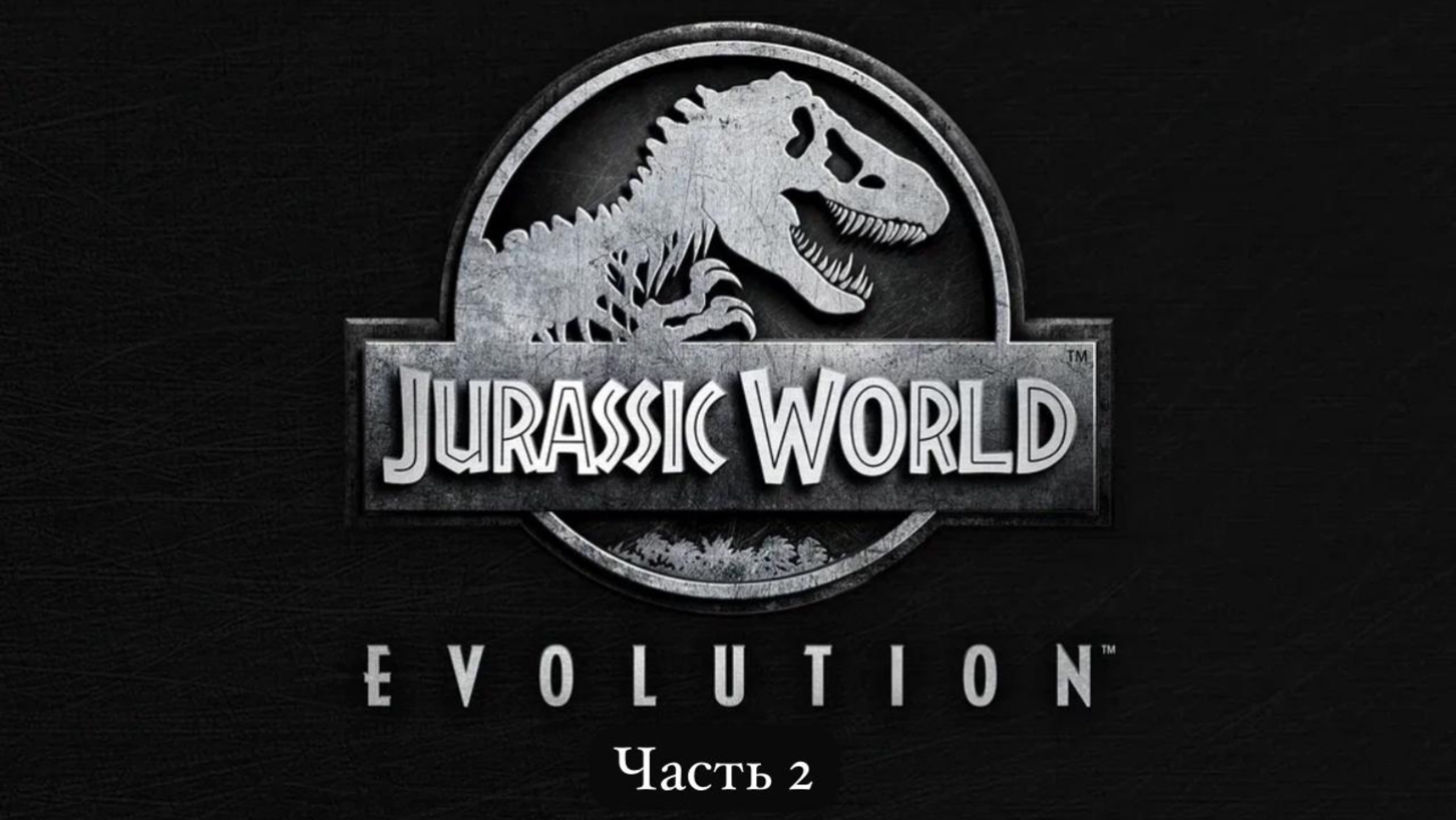 Начинающий парк – Jurassic World Evolution –100% прохождение– часть 2